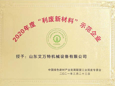 示范企业